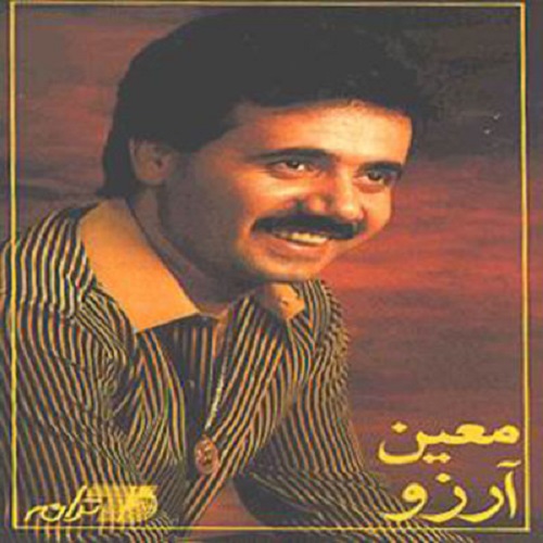 دانلود آهنگ معین کوچه