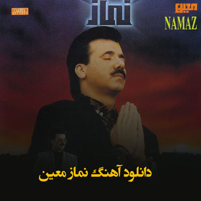 دانلود آهنگ نماز معین