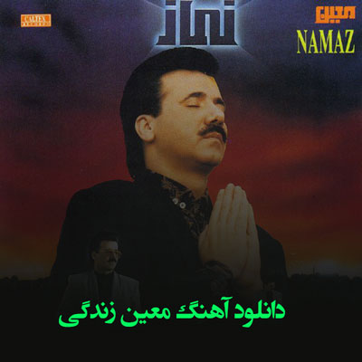 دانلود آهنگ معین زندگی