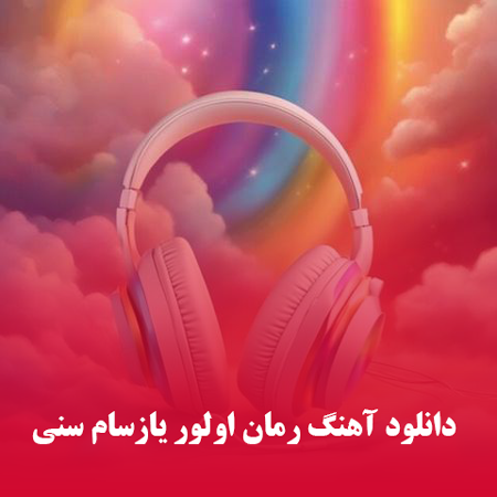 
دانلود آهنگ رمان اولور یازسام سنی
