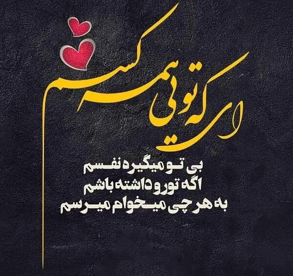 دانلود آهنگ ای که تویی همه کسم