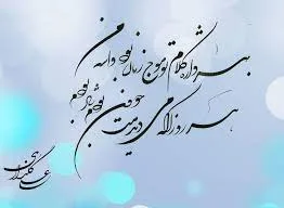 آهنگ زندگی جز با تو برام حروم اگه نیای کاره دلم تمومه