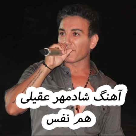 دانلود آهنگ شادمهر عقیلی هم نفس