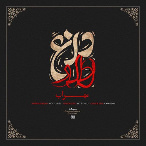 دانلود آهنگ جدید مهراب داغدار