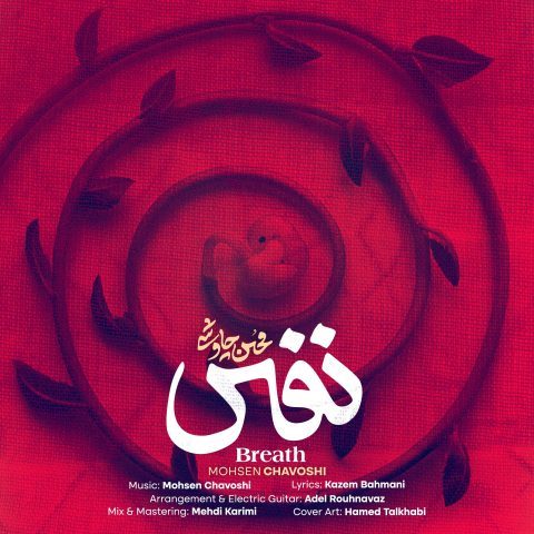 دانلود آهنگ محسن چاوشی نفس