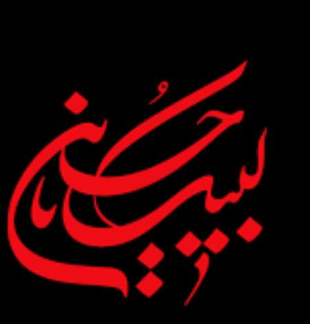 دانلود مداحی تازه دامادم ای شاخ شمشادم