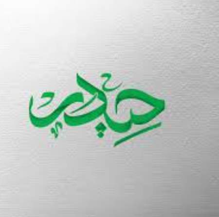 دانلود مداحی مادر به تپش های دل حیدر