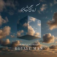 دانلود آهنگ آرمان گرشاسبی رویای من
