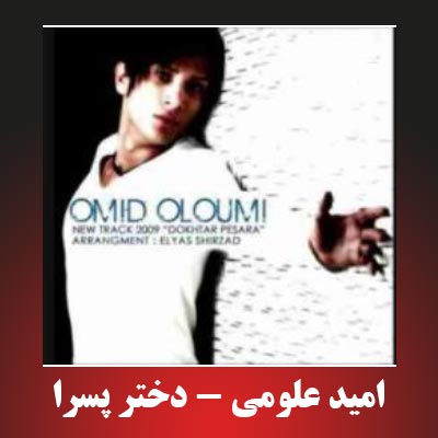 دانلود آهنگ یالا یالا یالا حالا همه دستا بالا