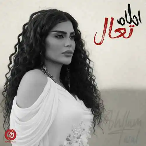 دانلود آهنگ جدید احلام به نام تعال