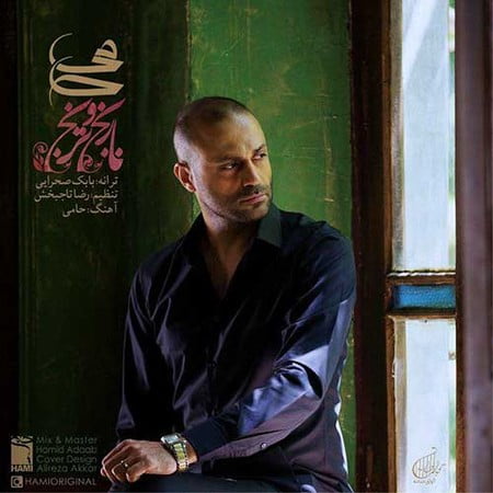 دانلود آهنگ حامی نارنج و ترنج