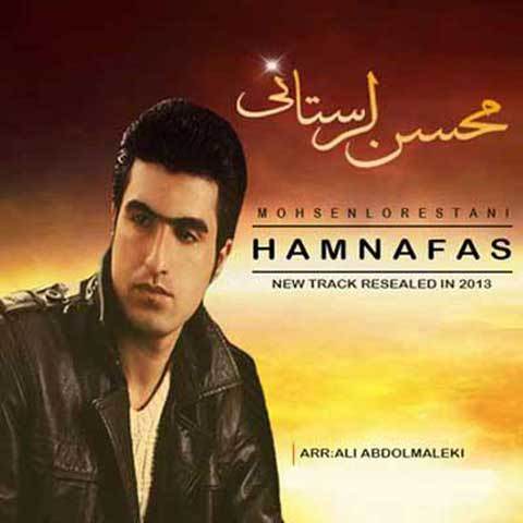 دانلود آهنگ محسن لرستانی هم نفس ham nafas