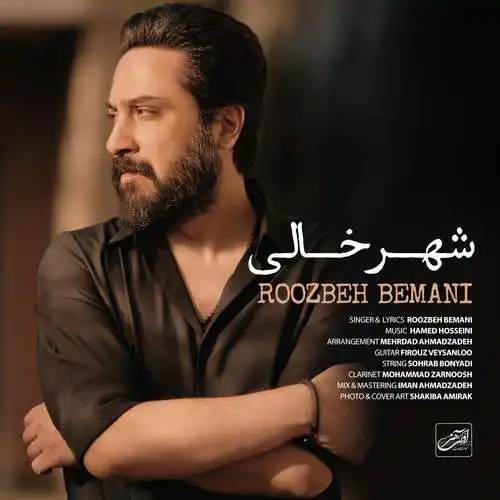 دانلود آهنگ روزبه بمانی به نام شهر خالی
