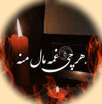 دانلود آهنگ در آسمون دل من پرنده پر نمیزنه