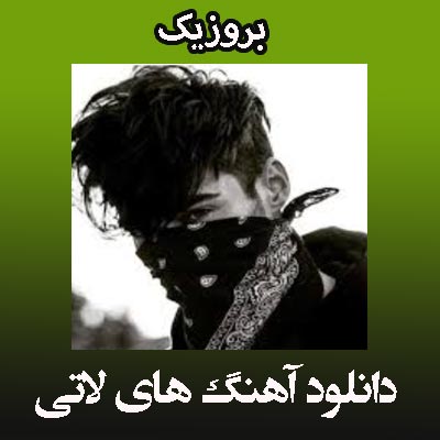 دانلود آهنگ های لاتی