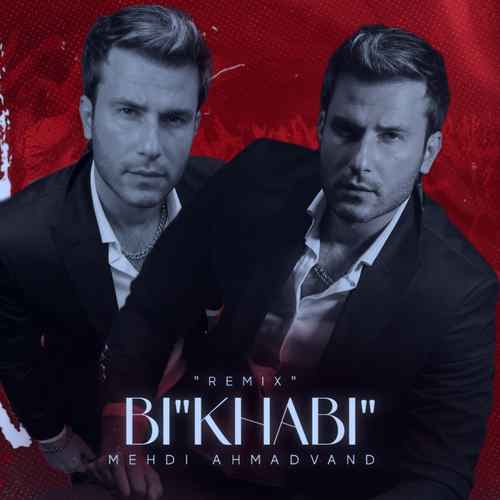 دانلود آهنگ مهدی احمدوند بی خوابی