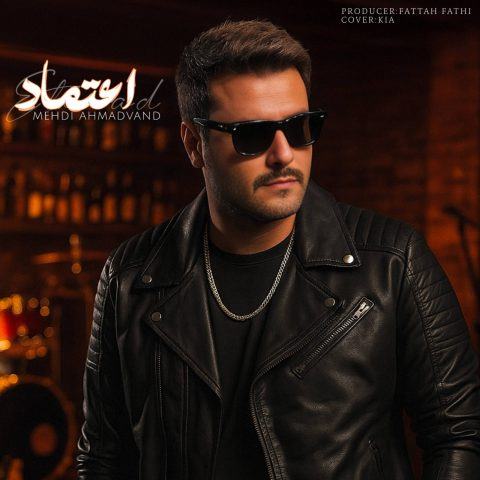 دانلود آهنگ مهدی احمدوند اعتماد