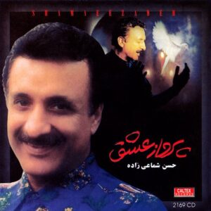 دانلود آهنگ حسن شماعی زاده پرواز عشق