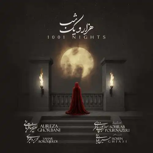 دانلود آهنگ علیرضا قربانی هزار و یک شب