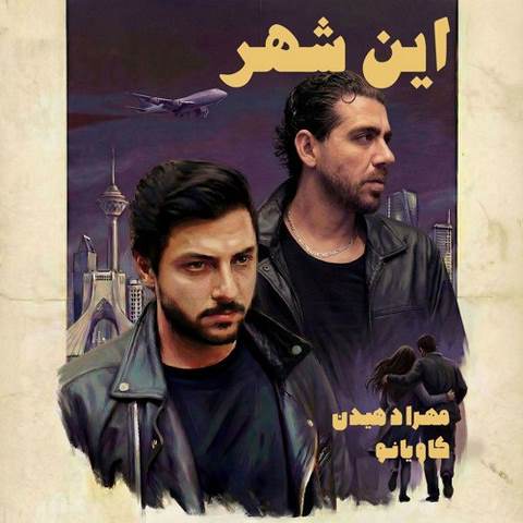 دانلود آهنگ مهراد هیدن این شهر