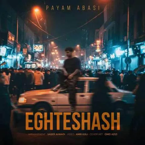 دانلود آهنگ اغتشاش پیام عباسی