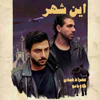 دانلود آهنگ مهراد هیدن این شهر