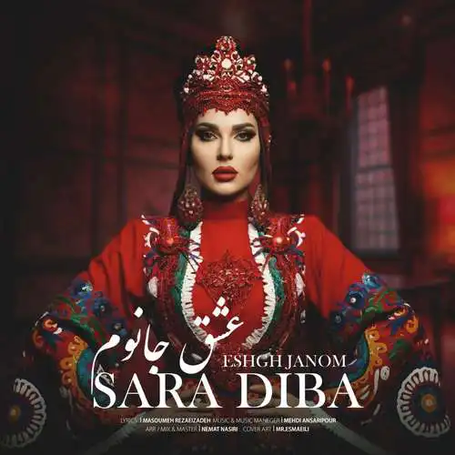 دانلود آهنگ سارا دیبا عشق جانوم
