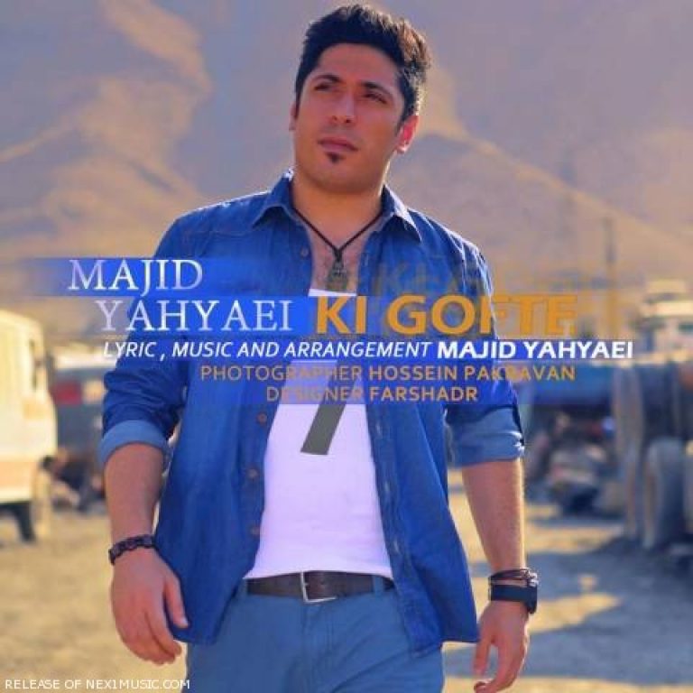 دانلود آهنگ مجید یحیایی کی گفته