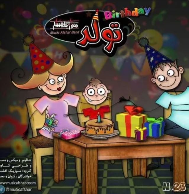 دانلود آهنگ تولد از موزیک افشار