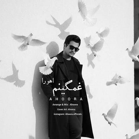 دانلود آهنگ اهورا غمگینم