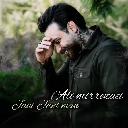 آهنگ جان جان من دلی قرار من علی میرزایی 