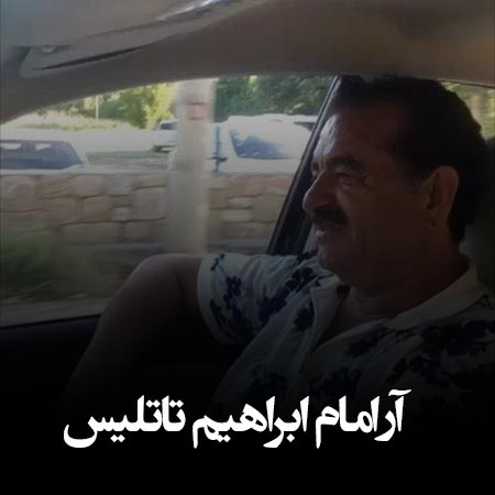 دانلود آهنگ آرامام ابراهیم تاتلیس