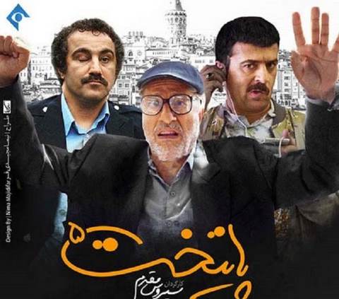 دانلود آهنگ چینه چینه تومانه پایتخت