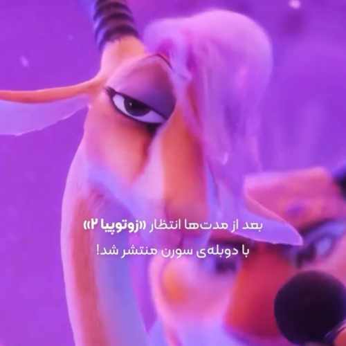 دانلود آهنگ انیمیشن زوتوپیا ۲