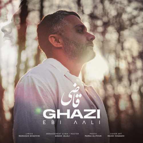 دانلود آهنگ ابی عالی قاضی