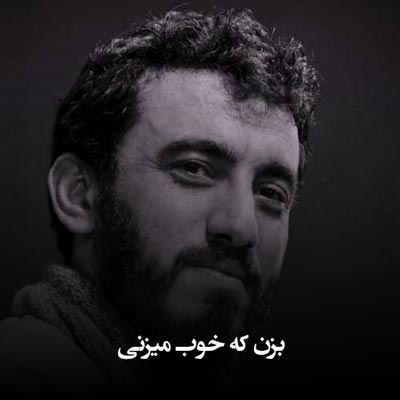 دانلود نوحه بزن که خوب میزنی مهدی رسولی
