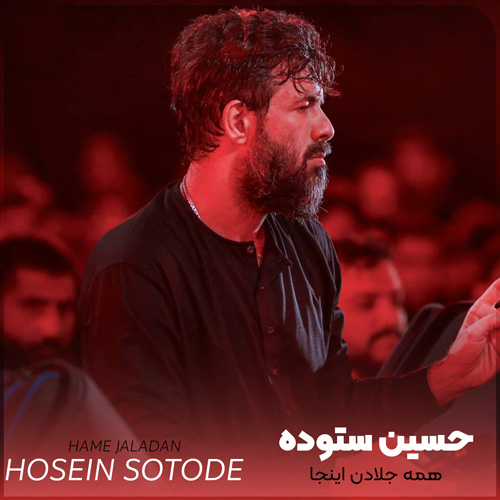 دانلود مداحی همه جلادن اینجا از حسین ستوده
