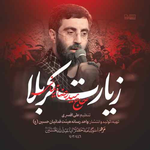 دانلود مداحی زیارت کربلا رضا نریمانی
