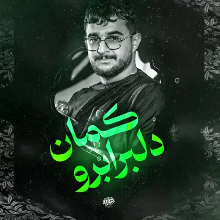 دانلود نوحه دلبر ابرو کمان ای مه اسمان