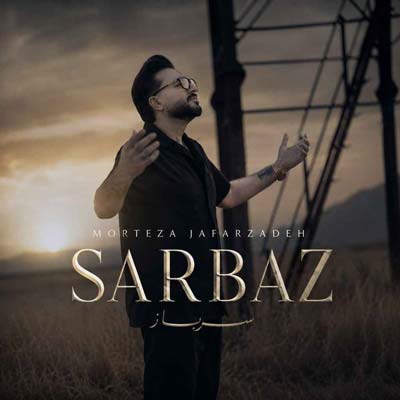 دانلود آهنگ مرتضی جعفرزاده سرباز
