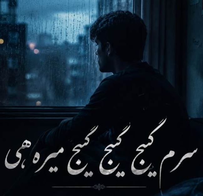 دانلود آهنگ سرم گیج گیج گیج میره هی