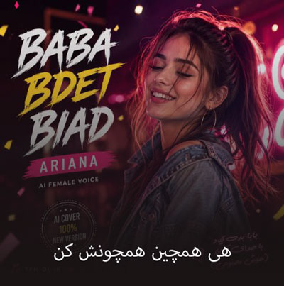 دانلود آهنگ هی همچین همچونش کن
