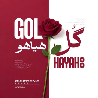 دانلود ریمیکس آهنگ فریدون آسرایی گل هیاهو