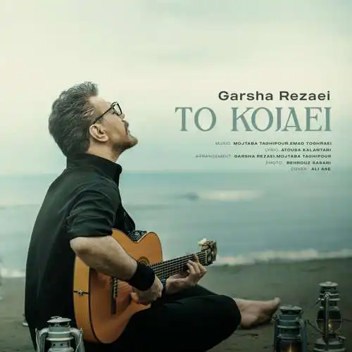 دانلود آهنگ گرشا رضایی تو کجایی