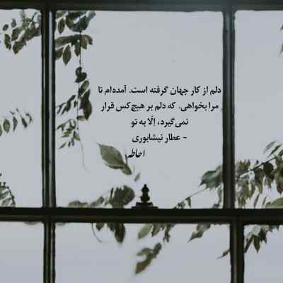 دانلود آهنگ سفر تا انتها تو هم با من بیا