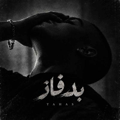 دانلود آهنگ طاهاس بد فاز
