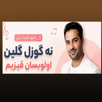 دانلود آهنگ نه گوزل گلین اولوبسان قیزیم ترکی ترند اینستاگرام