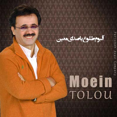 دانلود آلبوم طلوع با صدای معین